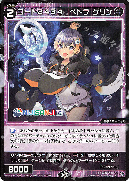 C コード2434 ペトラ グリン | 販売 | [WXDICP-01] にじさんじ DIVA | WIXOSS｜ウィクロス