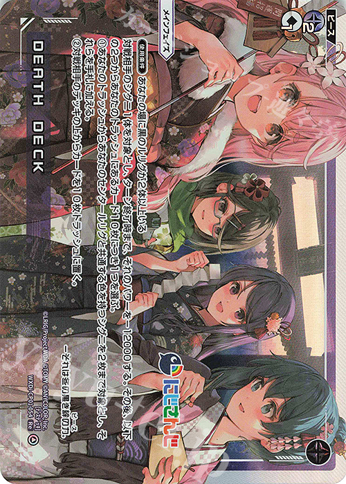Re DEATH DECK | 販売 | [WXDICP-01] にじさんじ DIVA | WIXOSS｜ウィクロス