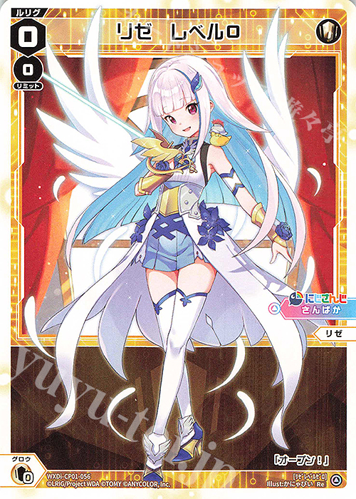 Re リゼ レベル0 | 販売 | [WXDICP-01] にじさんじ DIVA | WIXOSS｜ウィクロス