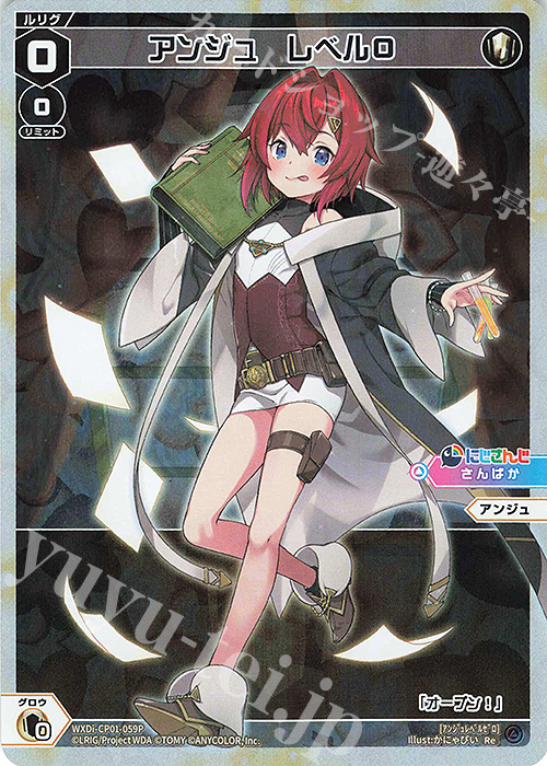 【傷】 P-Re アンジュ レベル0 | 販売 | [WXDICP-01] にじさんじ DIVA | WIXOSS｜ウィクロス