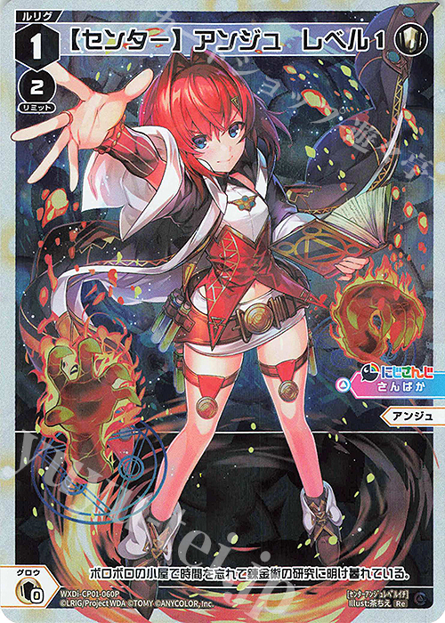 P-Re 【センター】アンジュ レベル1 | 買取 | [WXDICP-01] にじさんじ DIVA | WIXOSS｜ウィクロス