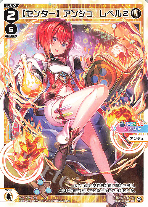Re 【センター】アンジュ レベル2 | 販売 | [WXDICP-01] にじさんじ DIVA | WIXOSS｜ウィクロス