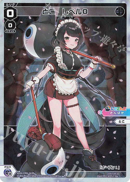 【傷】 P-Re とこ レベル0 | 販売 | [WXDICP-01] にじさんじ DIVA | WIXOSS｜ウィクロス