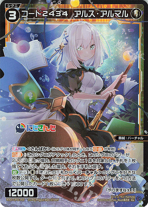 【傷】 Re コード2434 アルス・アルマル | 販売 | [WXDICP-01] にじさんじ DIVA | WIXOSS｜ウィクロス