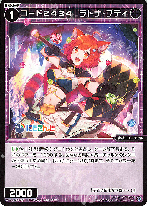 Re コード2434 ラトナ・プティ | 販売 | [WXDICP-01] にじさんじ DIVA | WIXOSS｜ウィクロス