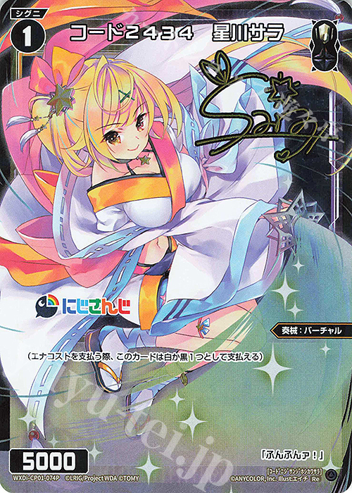 【傷】 P-Re コード2434 星川サラ(サイン入り) | 販売 | [WXDICP-01] にじさんじ DIVA | WIXOSS｜ウィクロス