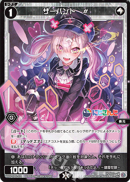Re サーバント # | 販売 | [WXDICP-01] にじさんじ DIVA | WIXOSS｜ウィクロス