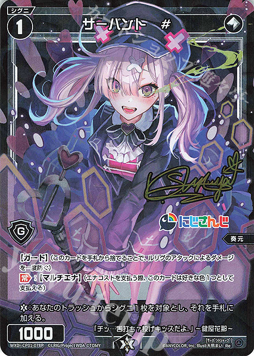 P-Re サーバント #(サイン入り) | 買取 | [WXDICP-01] にじさんじ DIVA | WIXOSS｜ウィクロス