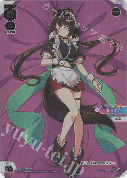 ??? とこ | 買取 | [WXDICP-01] にじさんじ DIVA | WIXOSS｜ウィクロス