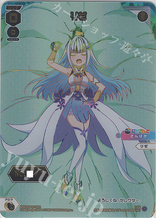 7th リゼ(箔押しロゴ入り) | 販売 | [WXDICP-01] にじさんじ DIVA | WIXOSS｜ウィクロス