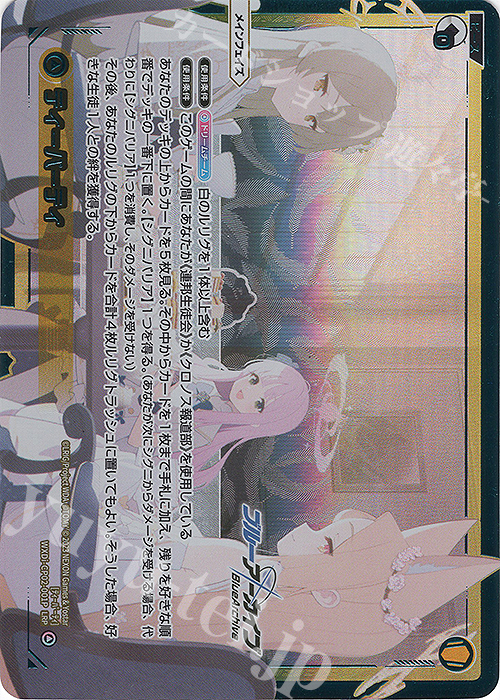 LRP ティーパーティー(初回版/カード名修正前) | 買取 | [WXDICP-02] ブルーアーカイブ DIVA | WIXOSS｜ウィクロス