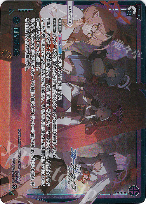LRP ゲヘナ学園風紀委員会(初回版/カード名修正前) | 買取 | [WXDICP-02] ブルーアーカイブ DIVA | WIXOSS｜ウィクロス