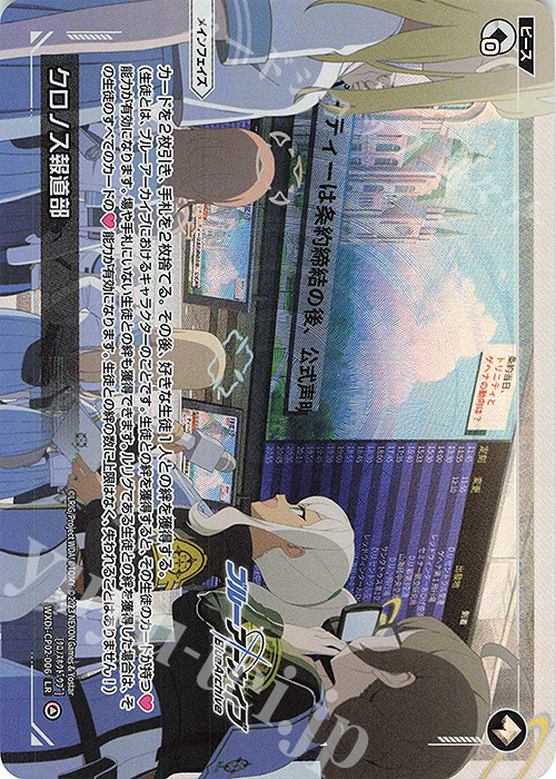 LR クロノス報道部 | 買取 | [WXDICP-02] ブルーアーカイブ DIVA | WIXOSS｜ウィクロス