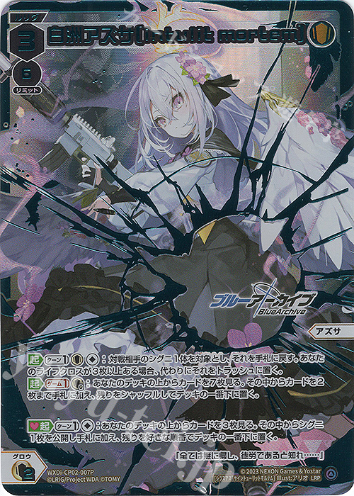LRP 白洲アズサ[intulit mortem] | 買取 | [WXDICP-02] ブルーアーカイブ DIVA | WIXOSS｜ウィクロス
