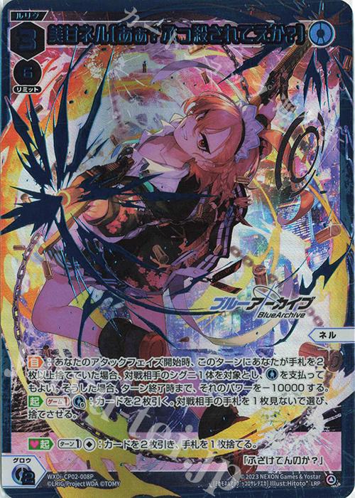 LRP 美甘ネル[あぁ?ぶっ殺されてえか?] | 買取 | [WXDICP-02] ブルーアーカイブ DIVA | WIXOSS｜ウィクロス