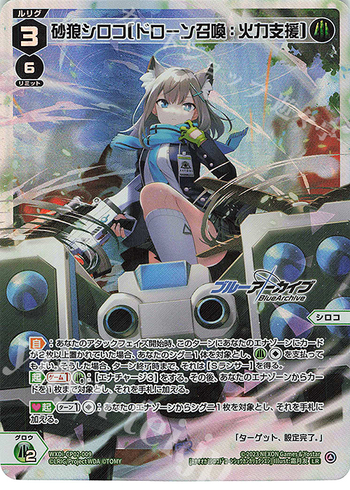 LR 砂狼シロコ[ドローン召喚：火力支援] 販売 | [WXDICP-02