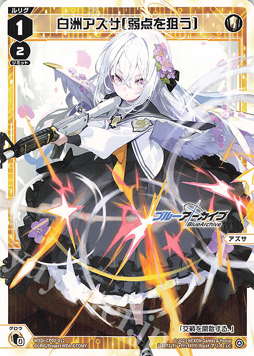 LC 白洲アズサ[弱点を狙う] | 販売 | [WXDICP-02] ブルーアーカイブ DIVA | WIXOSS｜ウィクロス