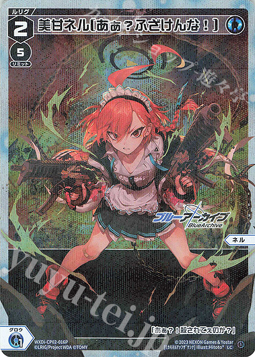 P-LC 美甘ネル[あぁ?ふざけんな!] | 買取 | [WXDICP-02] ブルーアーカイブ DIVA | WIXOSS｜ウィクロス