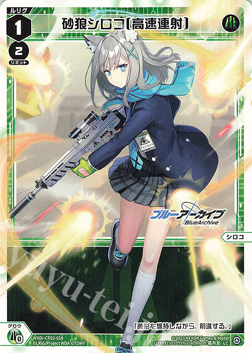 LC 砂狼シロコ[高速連射] | 販売 | [WXDICP-02] ブルーアーカイブ DIVA | WIXOSS｜ウィクロス