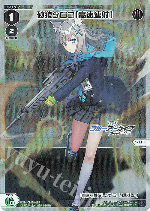 【傷】 P-LC 砂狼シロコ[高速連射] | 販売 | [WXDICP-02] ブルーアーカイブ DIVA | WIXOSS｜ウィクロス