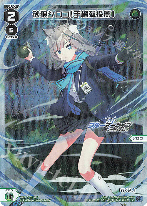 P-LC 砂狼シロコ[手榴弾投擲] | 買取 | [WXDICP-02] ブルーアーカイブ DIVA | WIXOSS｜ウィクロス