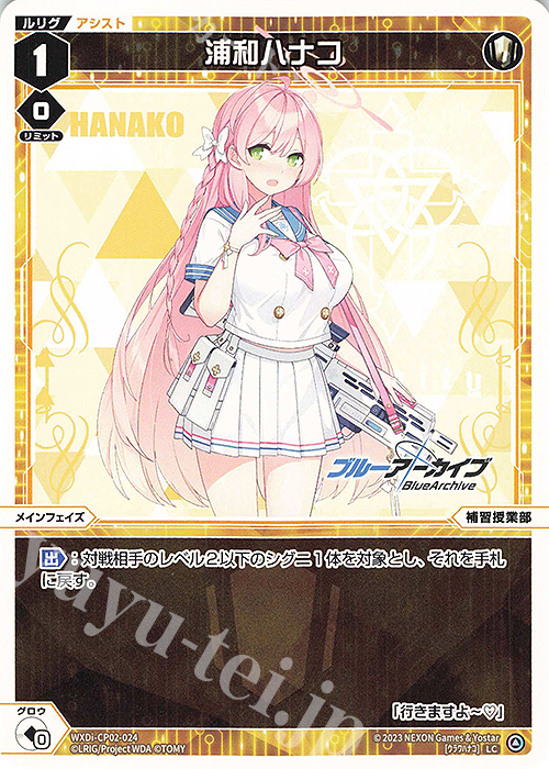 LC 浦和ハナコ | 販売 | [WXDICP-02] ブルーアーカイブ DIVA | WIXOSS｜ウィクロス