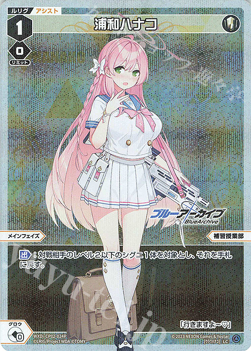 【傷】 P-LC 浦和ハナコ | 販売 | [WXDICP-02] ブルーアーカイブ DIVA | WIXOSS｜ウィクロス