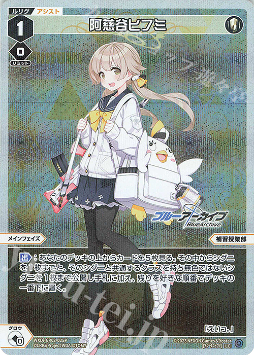 ブルアカ　阿慈谷ヒフミ ws サイン　sp ヴァイス　ブルーアーカイブ カードリスト ｜ ヴァイスシュヴァルツ｜Weiβ Schwarz