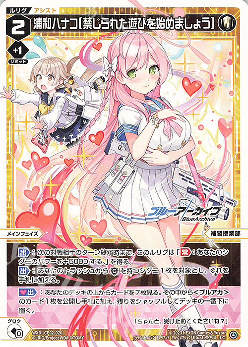 LC 浦和ハナコ[禁じられた遊びを始めましょう] | 販売 | [WXDICP-02] ブルーアーカイブ DIVA | WIXOSS｜ウィクロス