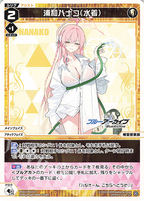 LC 浦和ハナコ(水着) | 販売 | [WXDICP-02] ブルーアーカイブ DIVA | WIXOSS｜ウィクロス