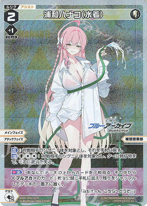 P-LC 浦和ハナコ(水着) | 買取 | [WXDICP-02] ブルーアーカイブ DIVA | WIXOSS｜ウィクロス