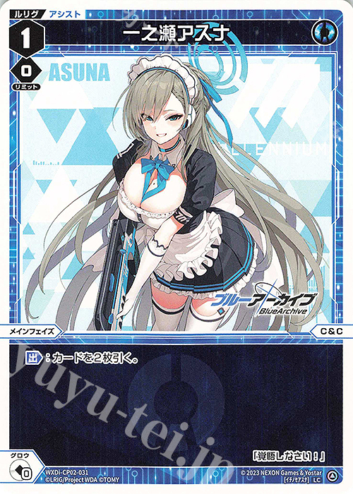 LC 一之瀬アスナ 販売 | [WXDICP-02] ブルーアーカイブ DIVA