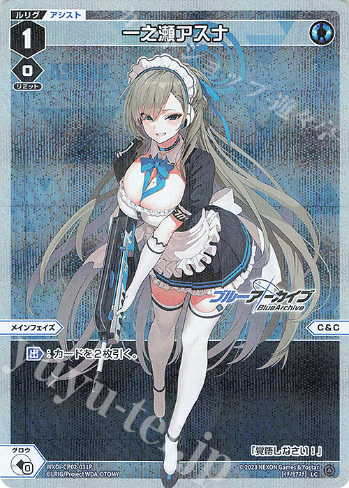 P-LC 一之瀬アスナ | 買取 | [WXDICP-02] ブルーアーカイブ DIVA | WIXOSS｜ウィクロス