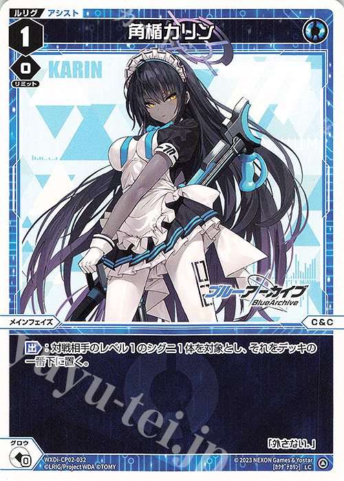 LC 角楯カリン | 販売 | [WXDICP-02] ブルーアーカイブ DIVA | WIXOSS｜ウィクロス