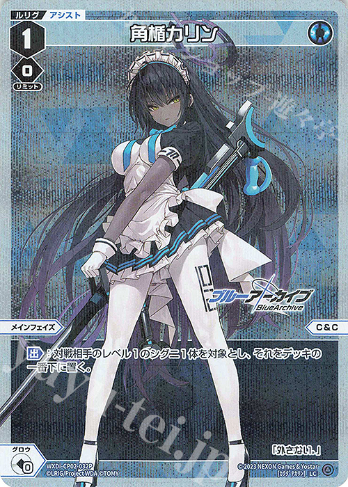 【傷】 P-LC 角楯カリン | 販売 | [WXDICP-02] ブルーアーカイブ DIVA | WIXOSS｜ウィクロス