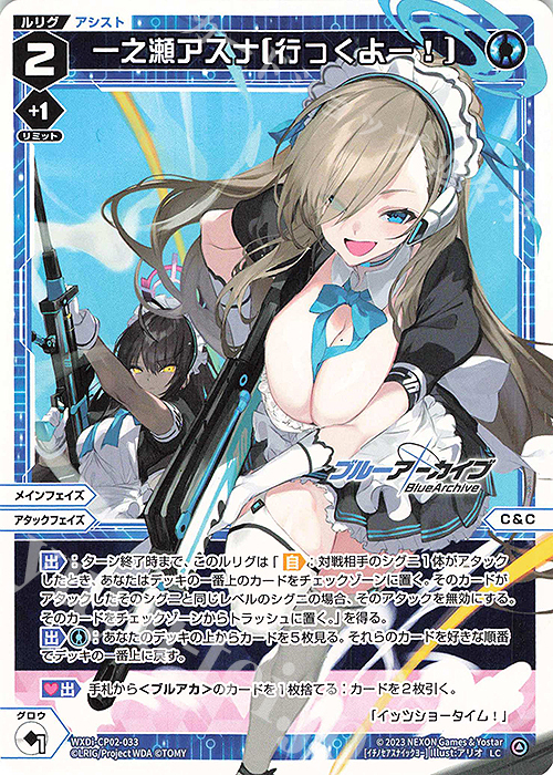 LC 一之瀬アスナ[行っくよー!] | 販売 | [WXDICP-02] ブルーアーカイブ DIVA | WIXOSS｜ウィクロス