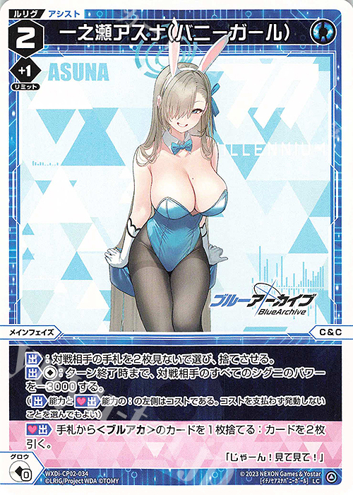 LC 一之瀬アスナ(バニーガール) 販売 | [WXDICP-02] ブルー