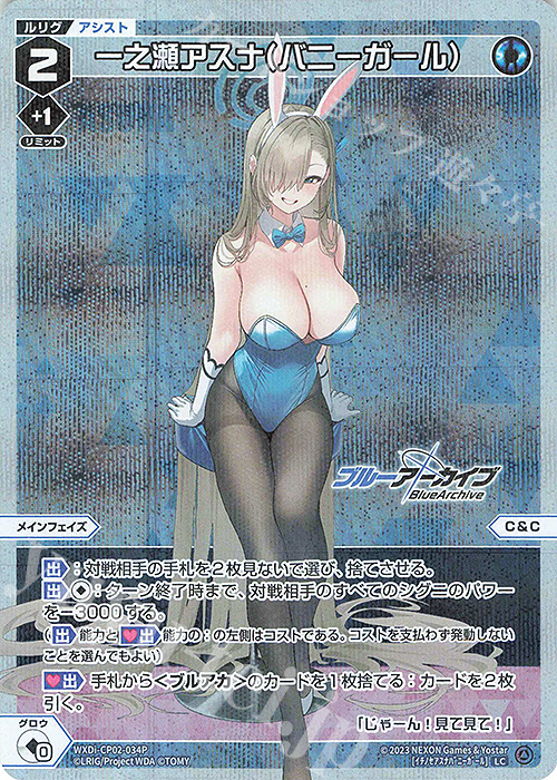 【傷】 P-LC 一之瀬アスナ(バニーガール) | 販売 | [WXDICP-02] ブルーアーカイブ DIVA | WIXOSS｜ウィクロス