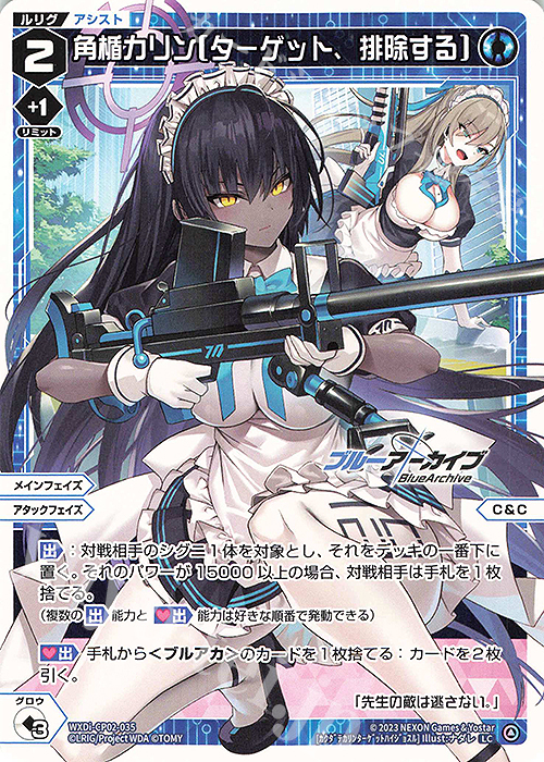 LC 角楯カリン[ターゲット、排除する] | 販売 | [WXDICP-02] ブルーアーカイブ DIVA | WIXOSS｜ウィクロス