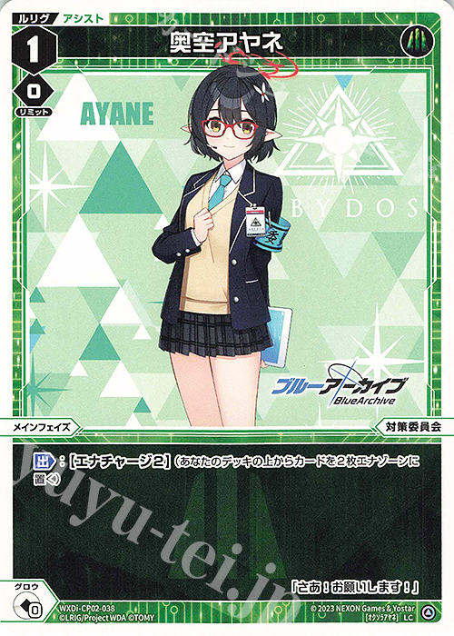 LC 奥空アヤネ | 販売 | [WXDICP-02] ブルーアーカイブ DIVA | WIXOSS｜ウィクロス