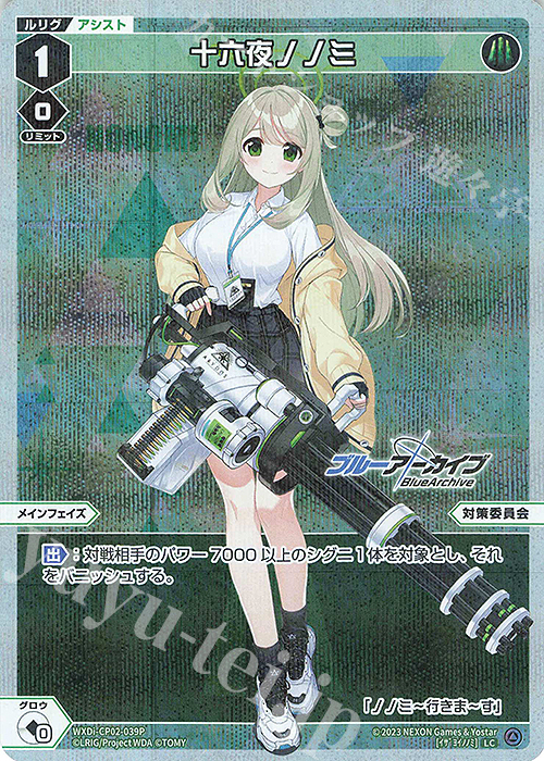 【傷】 P-LC 十六夜ノノミ | 販売 | [WXDICP-02] ブルーアーカイブ DIVA | WIXOSS｜ウィクロス