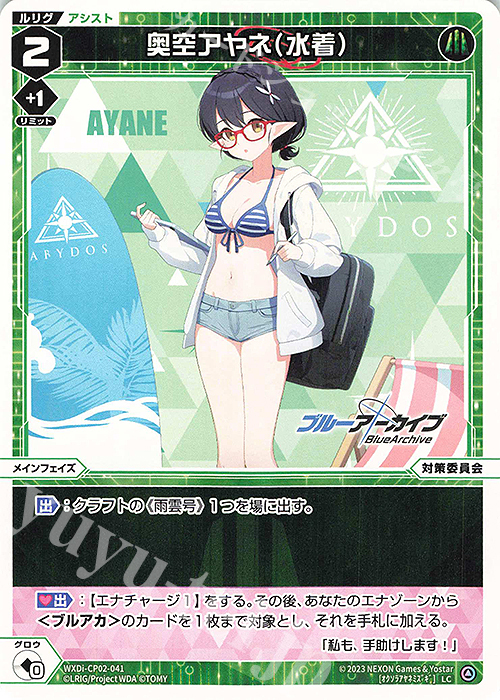 LC 奥空アヤネ(水着) | 販売 | [WXDICP-02] ブルーアーカイブ DIVA | WIXOSS｜ウィクロス