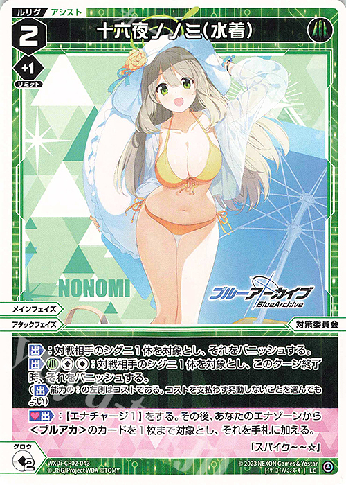 LC 十六夜ノノミ(水着) | 販売 | [WXDICP-02] ブルーアーカイブ DIVA | WIXOSS｜ウィクロス
