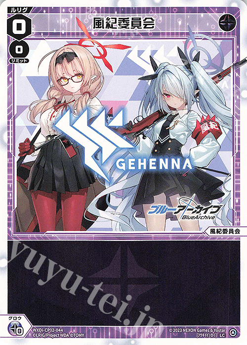 LC 風紀委員会 | 販売 | [WXDICP-02] ブルーアーカイブ DIVA | WIXOSS｜ウィクロス