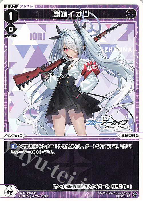 LC 銀鏡イオリ | 販売 | [WXDICP-02] ブルーアーカイブ DIVA | WIXOSS｜ウィクロス