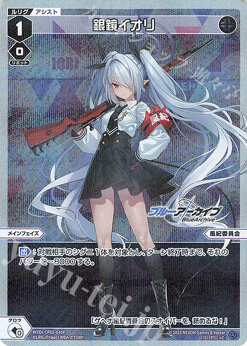 P-LC 銀鏡イオリ | 販売 | [WXDICP-02] ブルーアーカイブ DIVA | WIXOSS｜ウィクロス