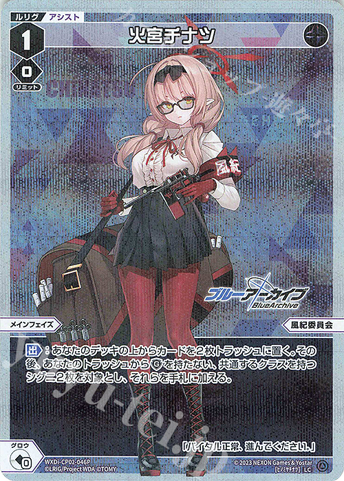 P-LC 火宮チナツ | 販売 | [WXDICP-02] ブルーアーカイブ DIVA | WIXOSS｜ウィクロス