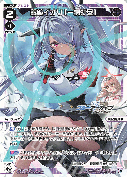 海外限定　ユニオンアリーナ　ブルーアーカイブ　SR★★　銀鏡 イオリ 海外限定ユニオンアリーナブルーアーカイブSR銀鏡 イオリ