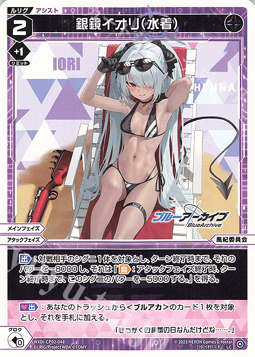 LC 銀鏡イオリ(水着) | 販売 | [WXDICP-02] ブルーアーカイブ DIVA | WIXOSS｜ウィクロス
