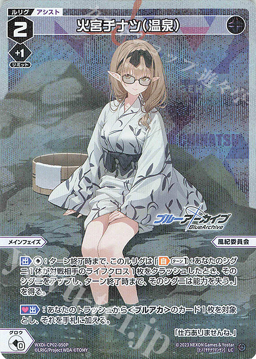P-LC 火宮チナツ(温泉) | 販売 | [WXDICP-02] ブルーアーカイブ DIVA | WIXOSS｜ウィクロス